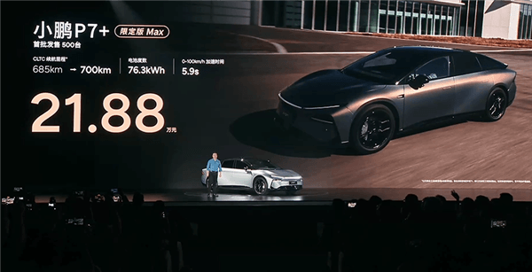 迄今空間最大、最節(jié)能的5米純電轎車 小鵬P7+上市：18.68萬起