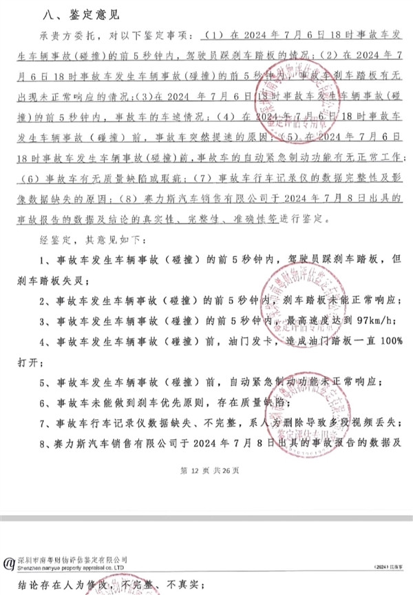 問界M7被鑒定剎車失靈再起波折 鑒定機(jī)構(gòu)要狀告車主侵權(quán)