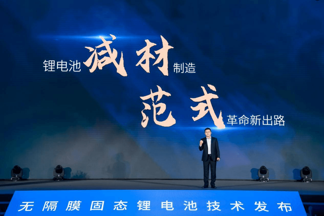 太藍(lán)新能源攜手長(zhǎng)安汽車(chē)，發(fā)布可量產(chǎn)無(wú)隔膜固態(tài)電池技術(shù)