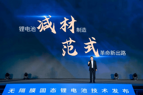 太蓝新能源携手长安汽车,发布可量产无隔膜固态电池技术
