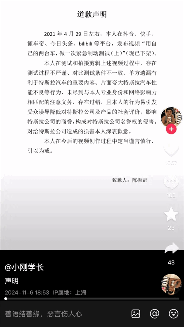 博主小剛學(xué)長向特斯拉道歉：測(cè)試不嚴(yán)謹(jǐn) 片面夸大特斯拉性能不良