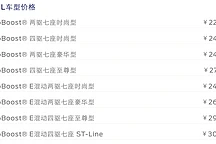 2025款福特锐界L上市:22.68万起,新增混动版及配置升级