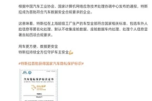 特斯拉获中国“汽车隐私保护”标识，成首家外资品牌