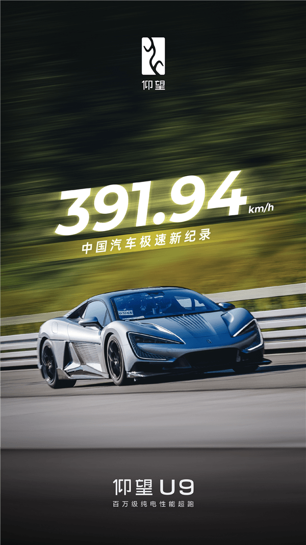 最高時速391.94km/h的仰望U9是什么水平：全球第三 僅次布加迪和柯尼塞格