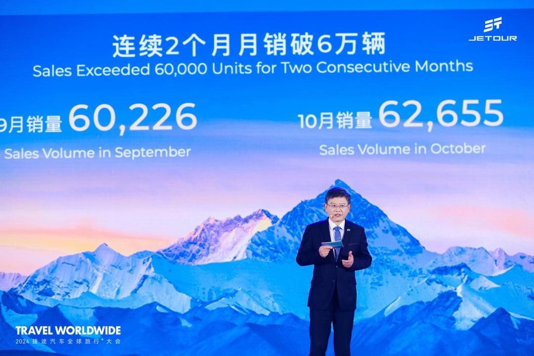 以旅行 見世界  2024捷途汽車全球旅行?大會盛大開幕