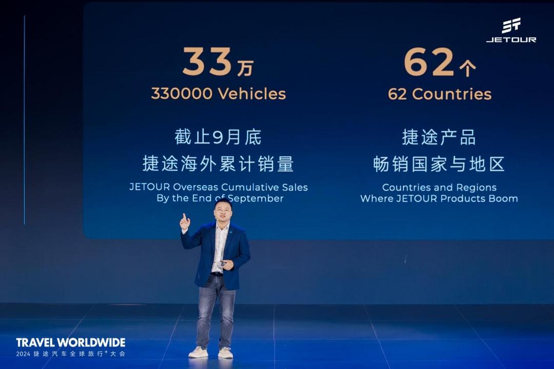 以旅行 見世界  2024捷途汽車全球旅行?大會盛大開幕