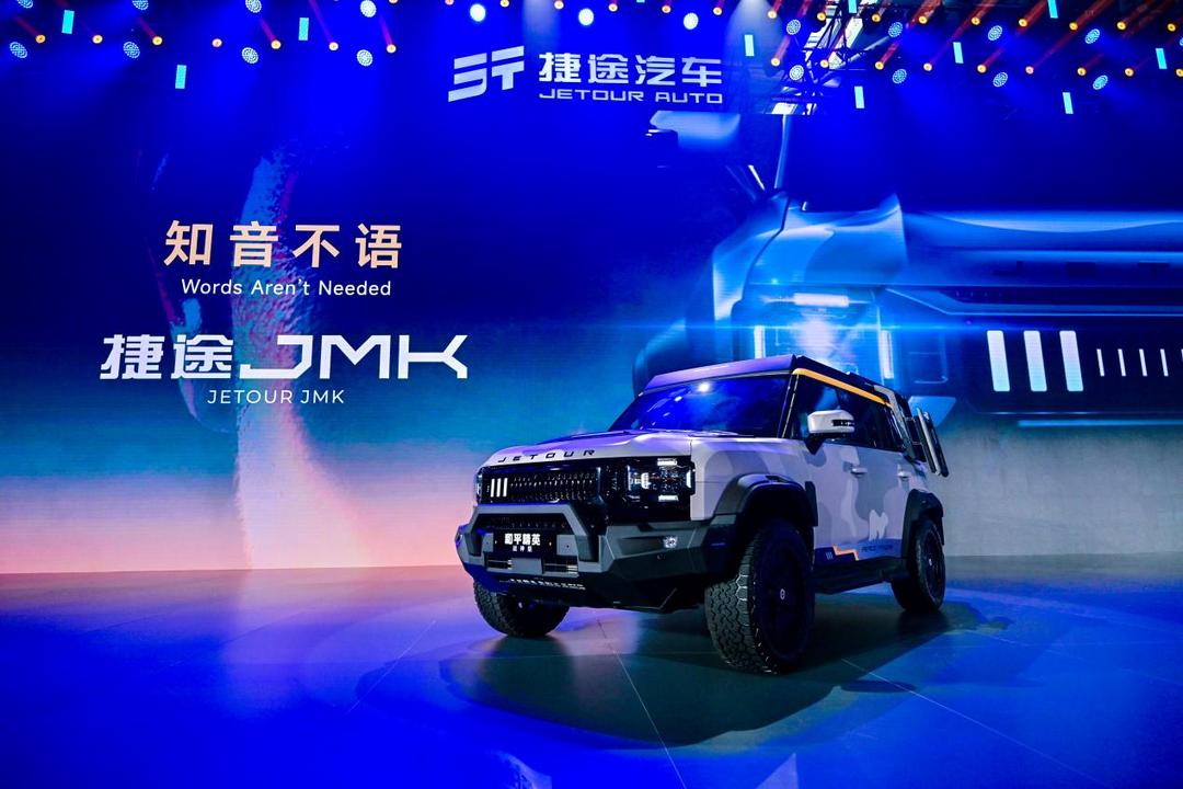 以旅行 見世界  2024捷途汽車全球旅行?大會盛大開幕