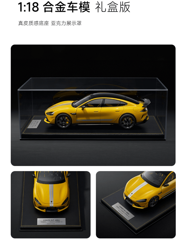 599元起遭瘋搶！小米：SU7 Ultra車模本月每周五下午5點(diǎn)開售
