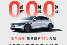 2025款極氪007推出11月限時權益 可0首付或0利息購車
