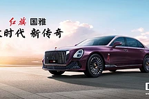 红旗国雅超豪华轿车11月15日广州车展上市，车长超5.3米