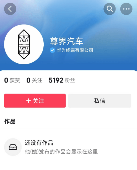 百萬(wàn)豪車(chē)對(duì)標(biāo)邁巴赫！華為鴻蒙智行尊界汽車(chē)開(kāi)通官方抖音
