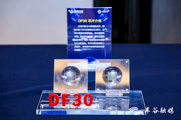 國內(nèi)首款！全國產(chǎn)自主可控高性能車規(guī)級MCU DF30芯片發(fā)布