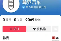 华为江淮合作超高端品牌“尊界”亮相广州车展，预计售价超百万