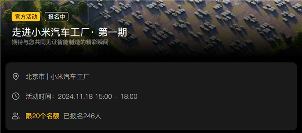 現(xiàn)場看SU7生產(chǎn)線！走進(jìn)小米汽車工廠第一期報(bào)名開啟