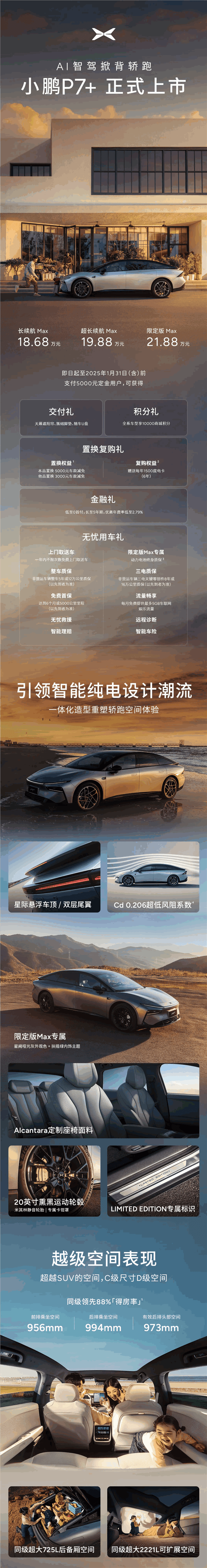售價(jià)18.68萬(wàn)起！小鵬最新銷量王者P7+正式開啟全國(guó)交付