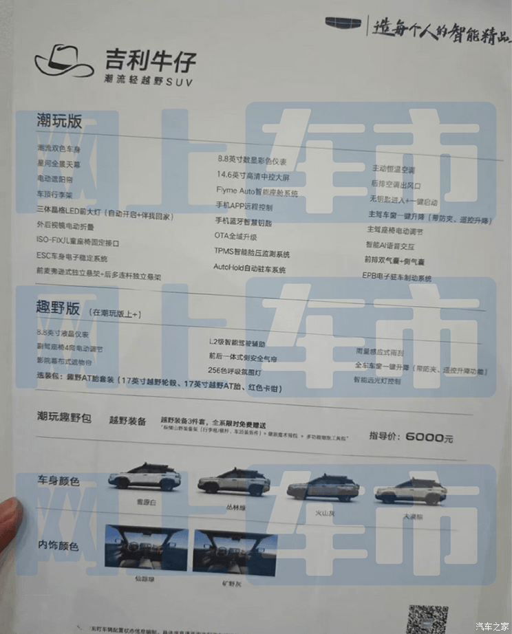 吉利牛仔部分配置信息曝光，顶配车型不超过10万