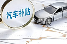 10月車市增長11.3%，自主累計份額首次超60%