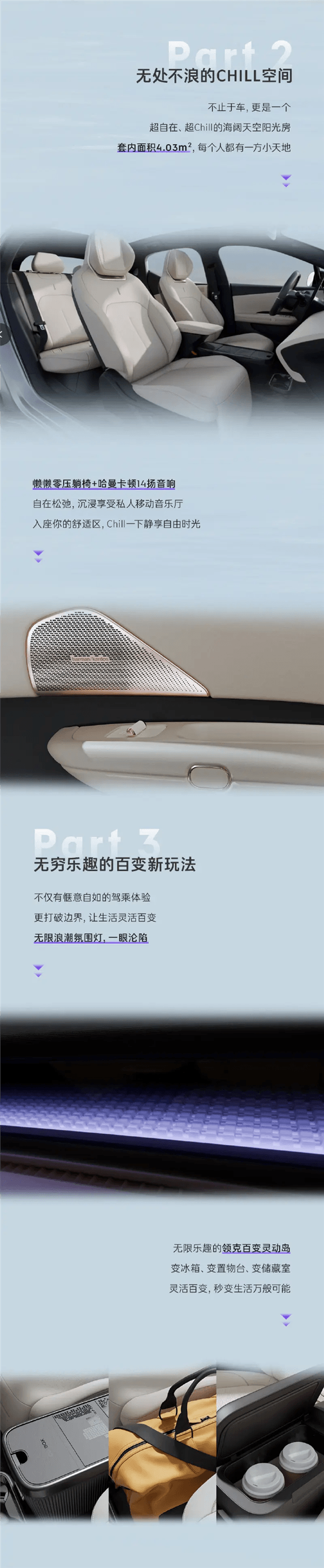  領(lǐng)克首款純電SUV內(nèi)飾官宣！套內(nèi)面積4.03平米 首創(chuàng)百變靈動島