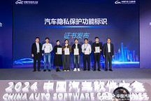 汽車隱私保護標(biāo)識正式發(fā)布