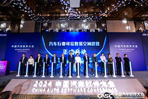 中汽協(xié)會聯(lián)合多方主體共同啟動汽車行業(yè)可信數(shù)據(jù)空間建設(shè)
