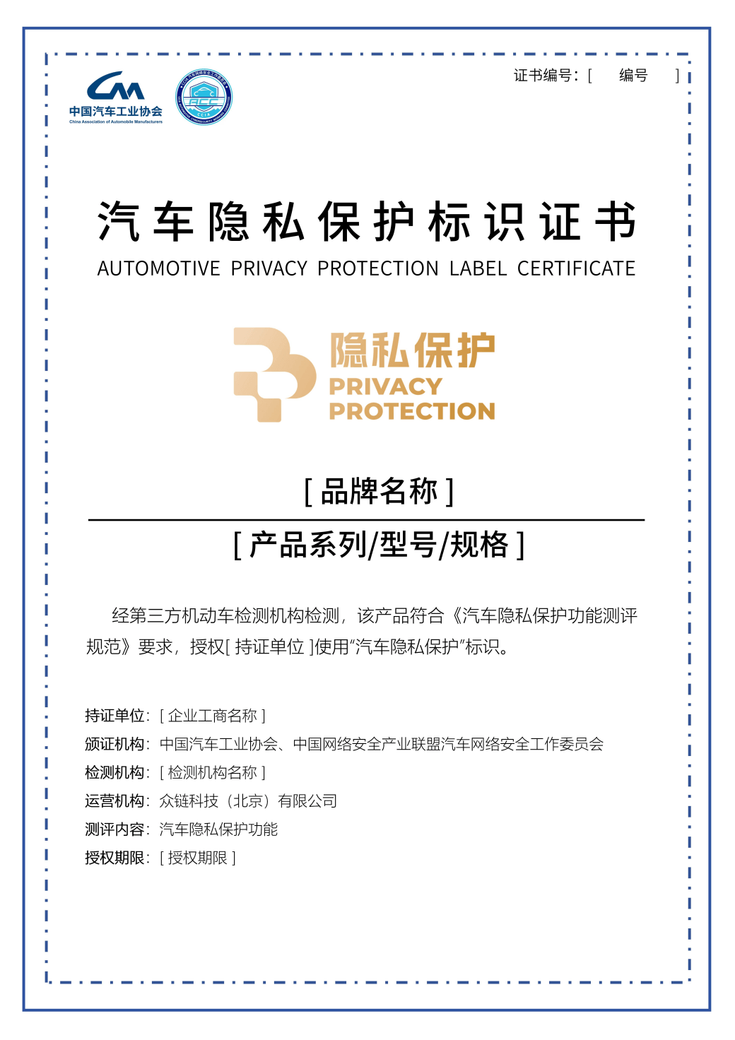 汽车隐私保护标识正式发布