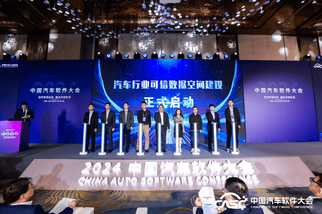 中汽協(xié)會(huì)聯(lián)合多方主體共同啟動(dòng)汽車(chē)行業(yè)可信數(shù)據(jù)空間建設(shè)