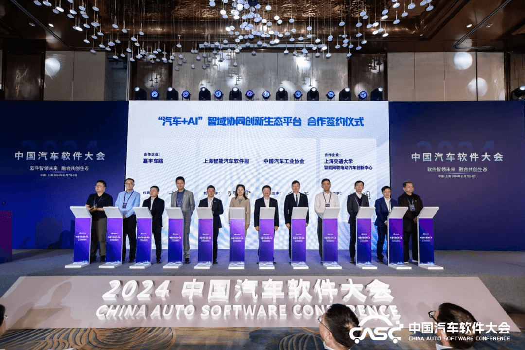 “軟件智領(lǐng)未來 融合共創(chuàng)生態(tài)” 2024中國汽車軟件大會在上海嘉定舉行