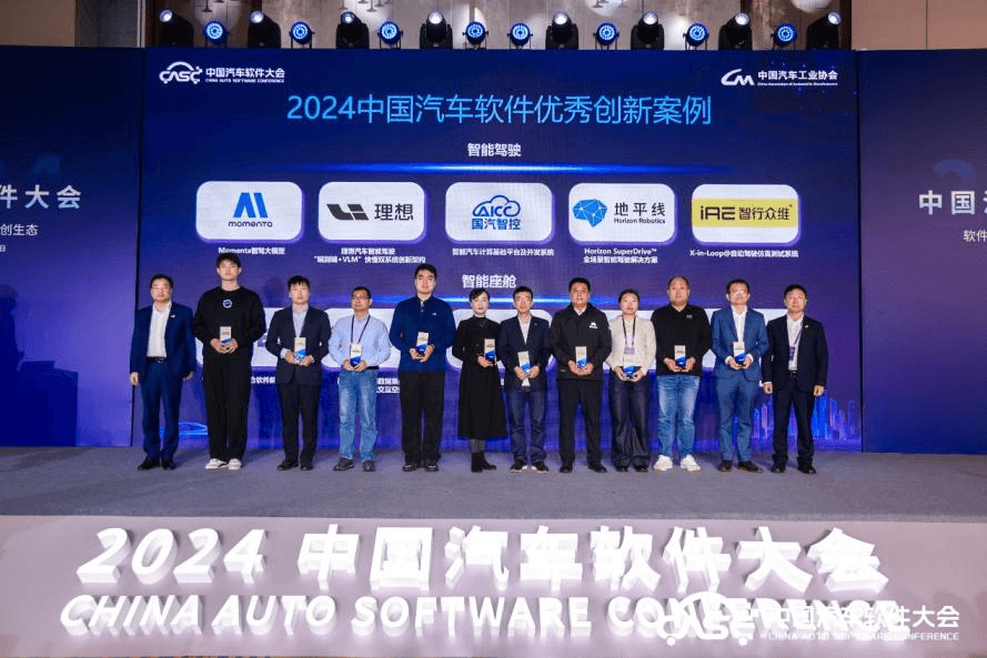 “软件智领未来 融合共创生态” 2024中国汽车软件大会在上海嘉定举行