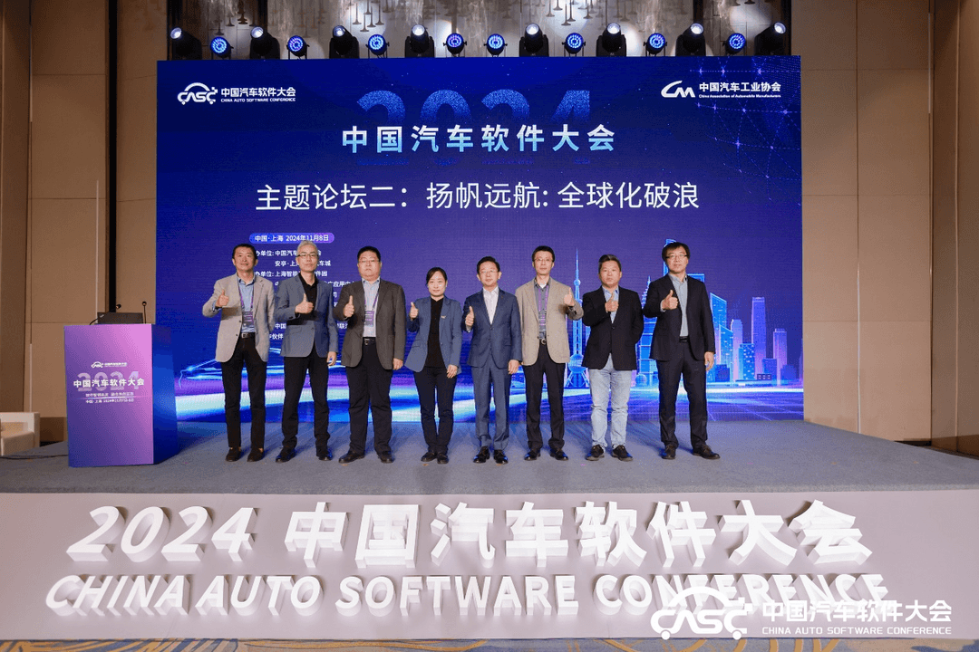 “軟件智領(lǐng)未來 融合共創(chuàng)生態(tài)” 2024中國汽車軟件大會在上海嘉定舉行