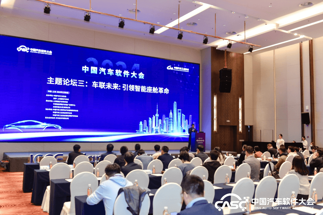 “軟件智領(lǐng)未來 融合共創(chuàng)生態(tài)” 2024中國汽車軟件大會在上海嘉定舉行