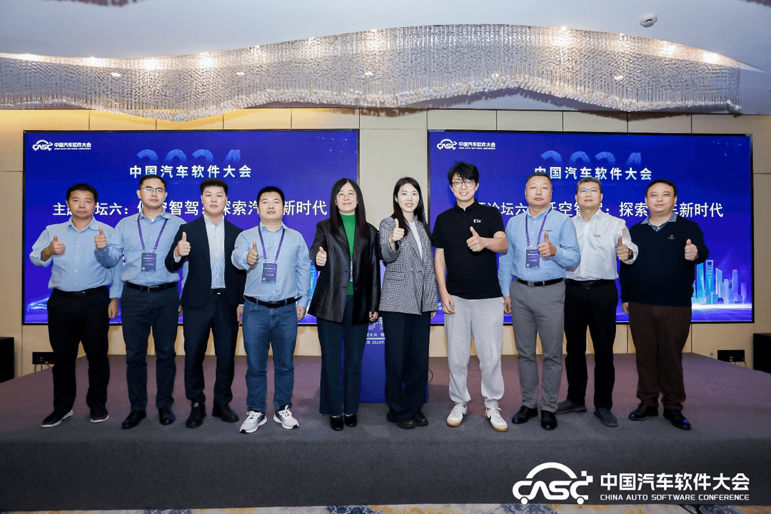 “軟件智領(lǐng)未來 融合共創(chuàng)生態(tài)” 2024中國汽車軟件大會在上海嘉定舉行
