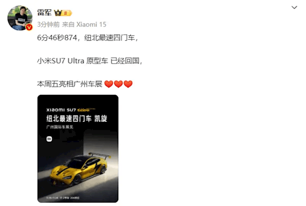 雷軍：小米SU7 Ultra原型車已經(jīng)回國 即將亮相廣州車展