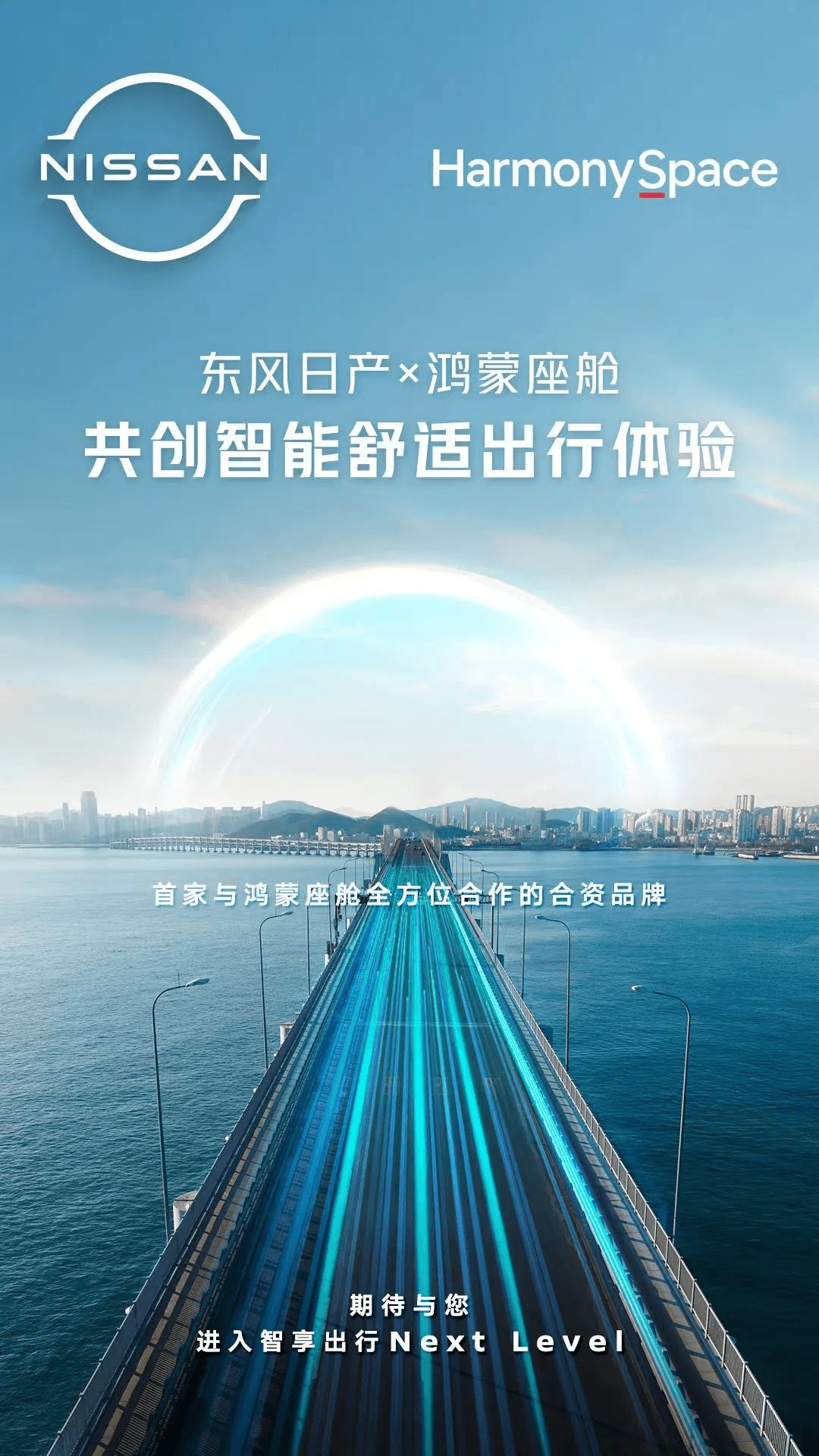 東風日產(chǎn)與鴻蒙智行達成合作
