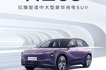 红旗天工08电动SUV亮相，续航达730公里，11月开启预售