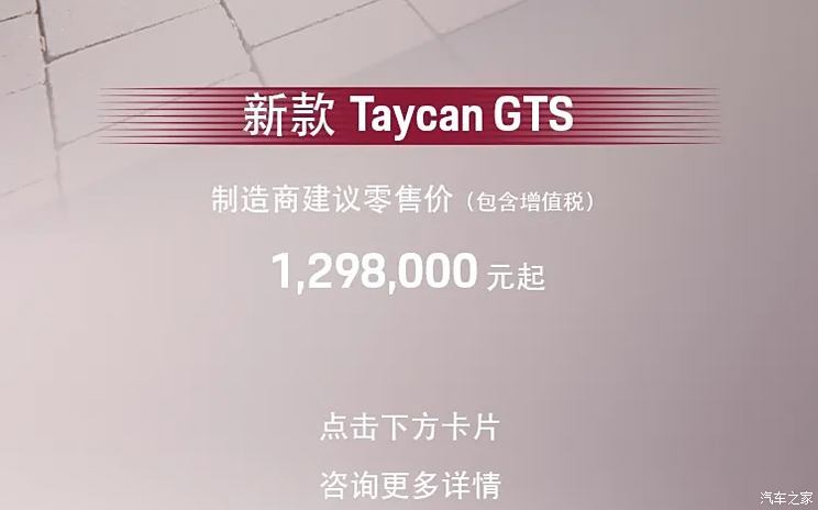 售129.8万起 保时捷Taycan GTS开启预定 续航662km/3.3秒“破百”