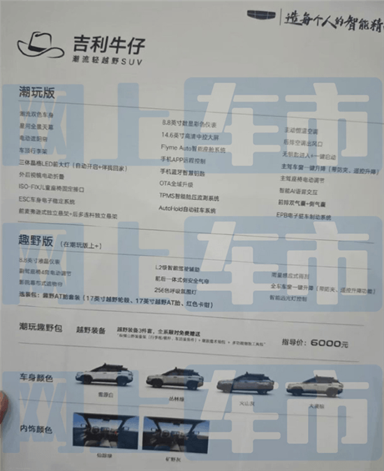 推出兩款車型 吉利牛仔部分配置曝光
