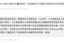 北汽蓝谷联手小马智行，2025年推极狐阿尔法T5无人驾驶Robotaxi