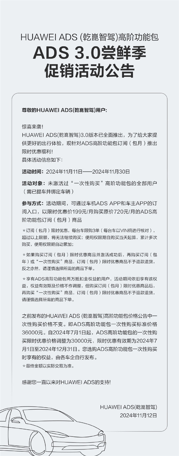 每月720元降至199元！華為ADS高階智駕功能包限時(shí)優(yōu)惠