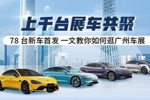 “2024广州车展：新能源车512台亮相，引领汽车行业新变革”