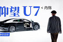 提供四座和五座不同版本 靜態(tài)實(shí)拍仰望 U7 內(nèi)飾