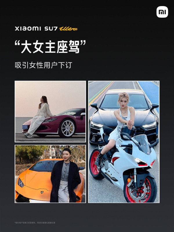小米SU7 Ultra預售10分鐘小訂突破3680臺：女性用戶倍增成為“大女主座駕”