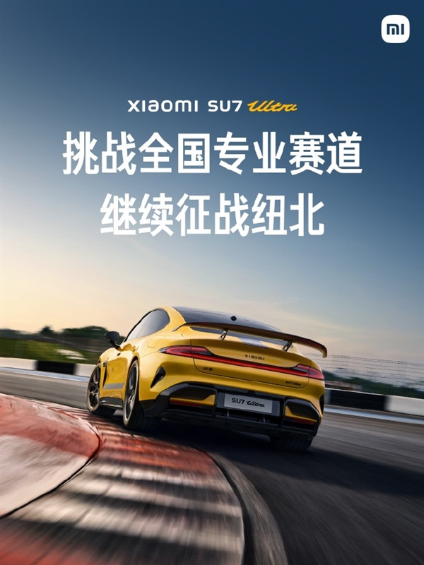 小米SU7 Ultra預售10分鐘小訂突破3680臺：女性用戶倍增成為“大女主座駕”