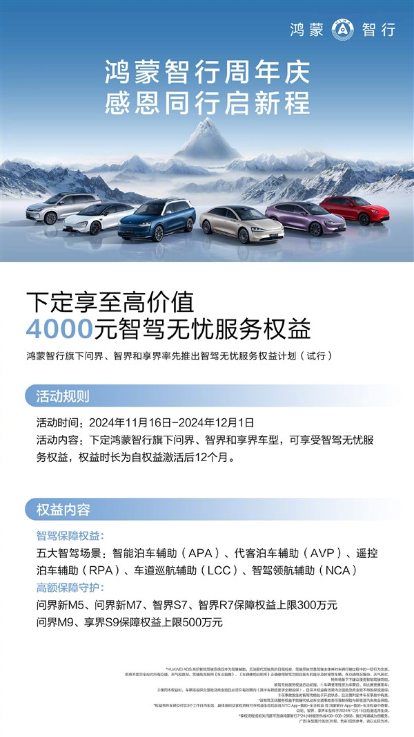 鴻蒙智行限時(shí)贈(zèng)送智駕無憂服務(wù)：智駕開車出事故最高保障500萬元