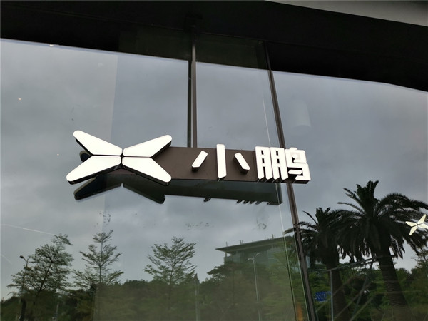小鵬與IML攜手進軍英國市場：首車G6預計明年初上市