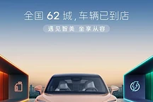 阿维塔11增程版全国62城上市，预售价29.99万元起