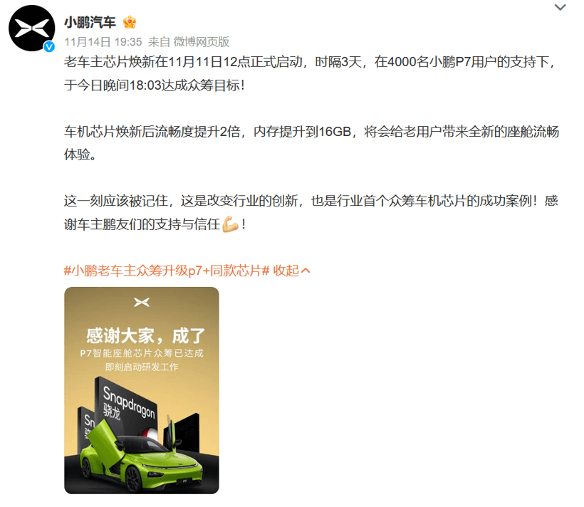 5000塊眾籌換芯成了！小鵬給三年前的老車主搞硬件升級(jí)