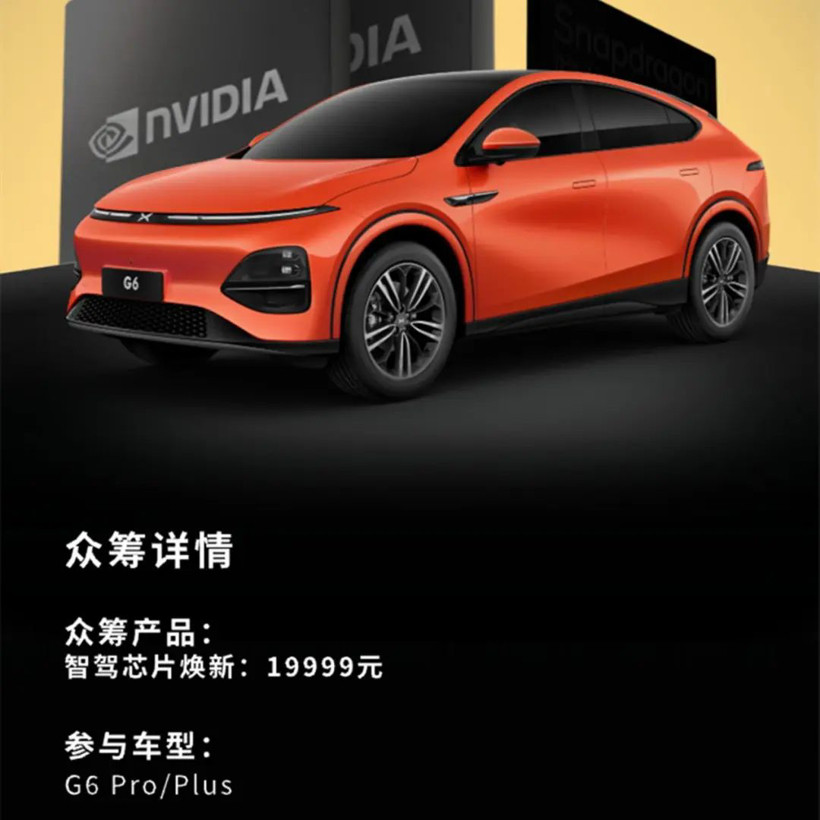 5000塊眾籌換芯成了！小鵬給三年前的老車主搞硬件升級(jí)