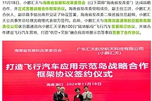 小鹏汇天携手海南打造飞行汽车示范岛,2025年前建20个飞行营地