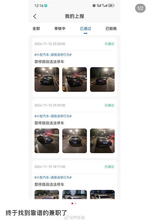 網(wǎng)友把舉報他人車輛違停當兼職 舉報成功獲得1750元獎勵