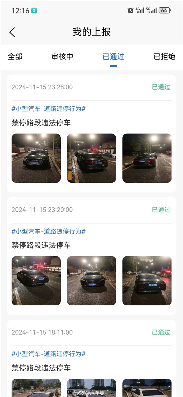 網(wǎng)友把舉報他人車輛違停當兼職 舉報成功獲得1750元獎勵